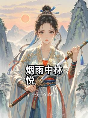 烟雨中的桃园