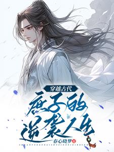穿越古代无限银两游戏推荐 