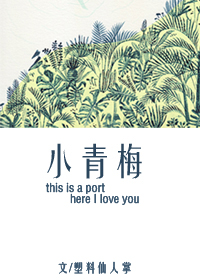 小青梅竹马宝儿和朗朗